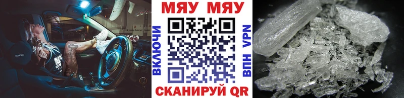 МЯУ-МЯУ кристаллы  Купить где  Анапа 